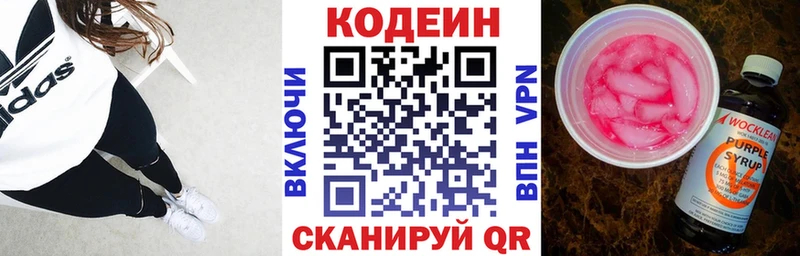 Codein напиток Lean (лин)  купить наркотики цена  Тотьма 